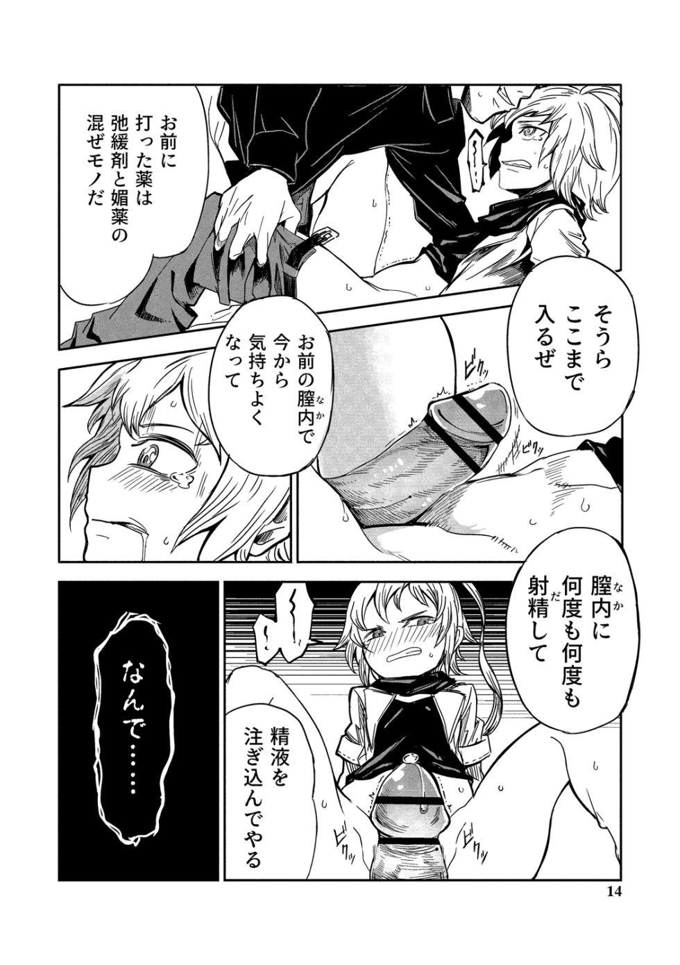 [Tomura Suisen] Little World [Digital] - Page 14