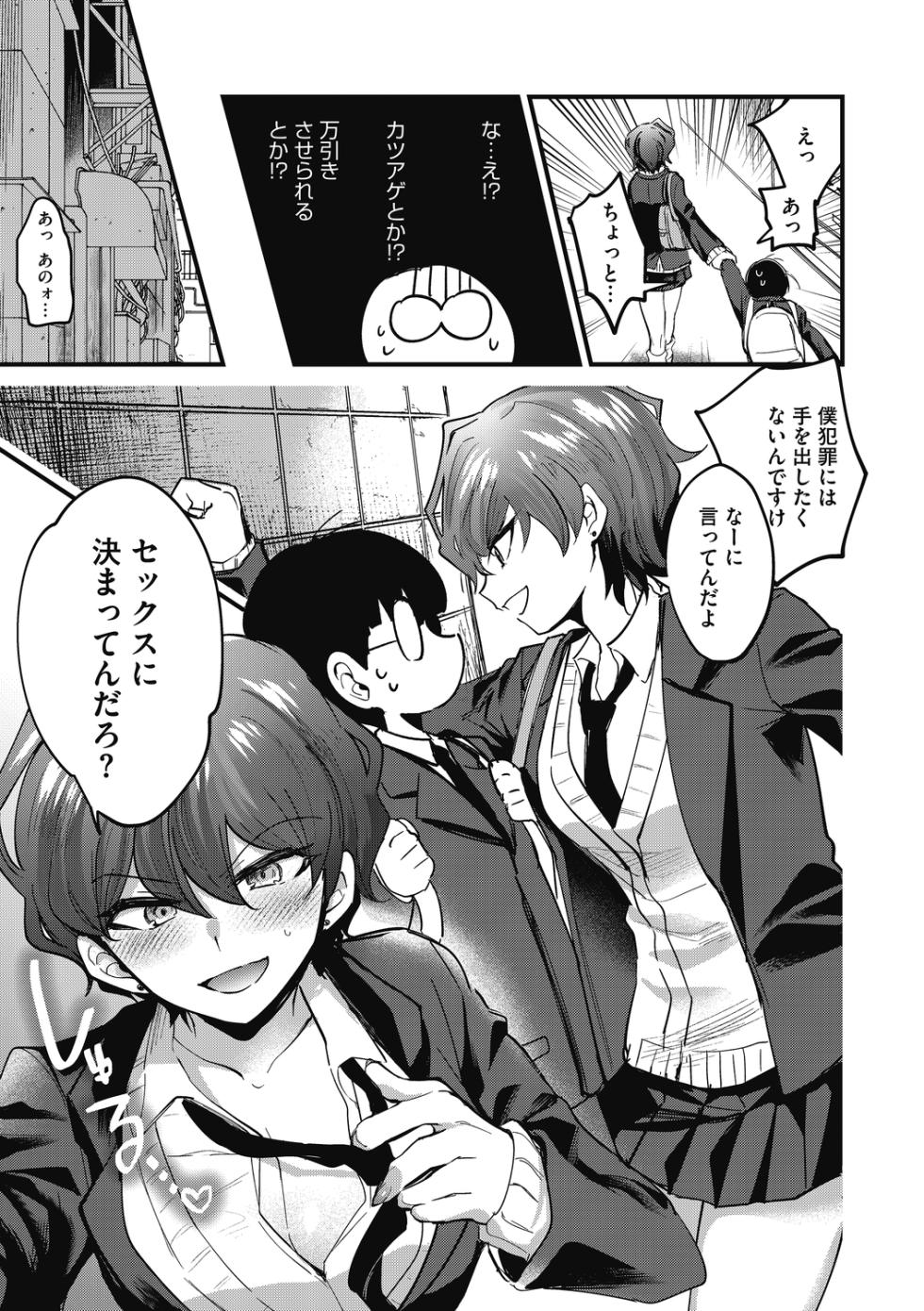 [Sano Itsuki] No way girl [Digital] - Page 7