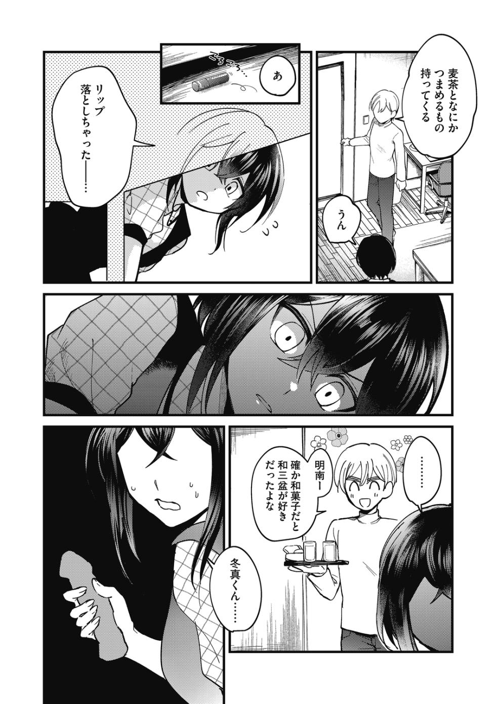 [Sano Itsuki] No way girl [Digital] - Page 32