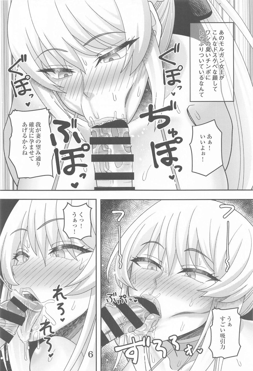 (C100) [Marumieya (Marumie)] Netorare Tsuma Morgan (Fate/Grand Order) - Page 5