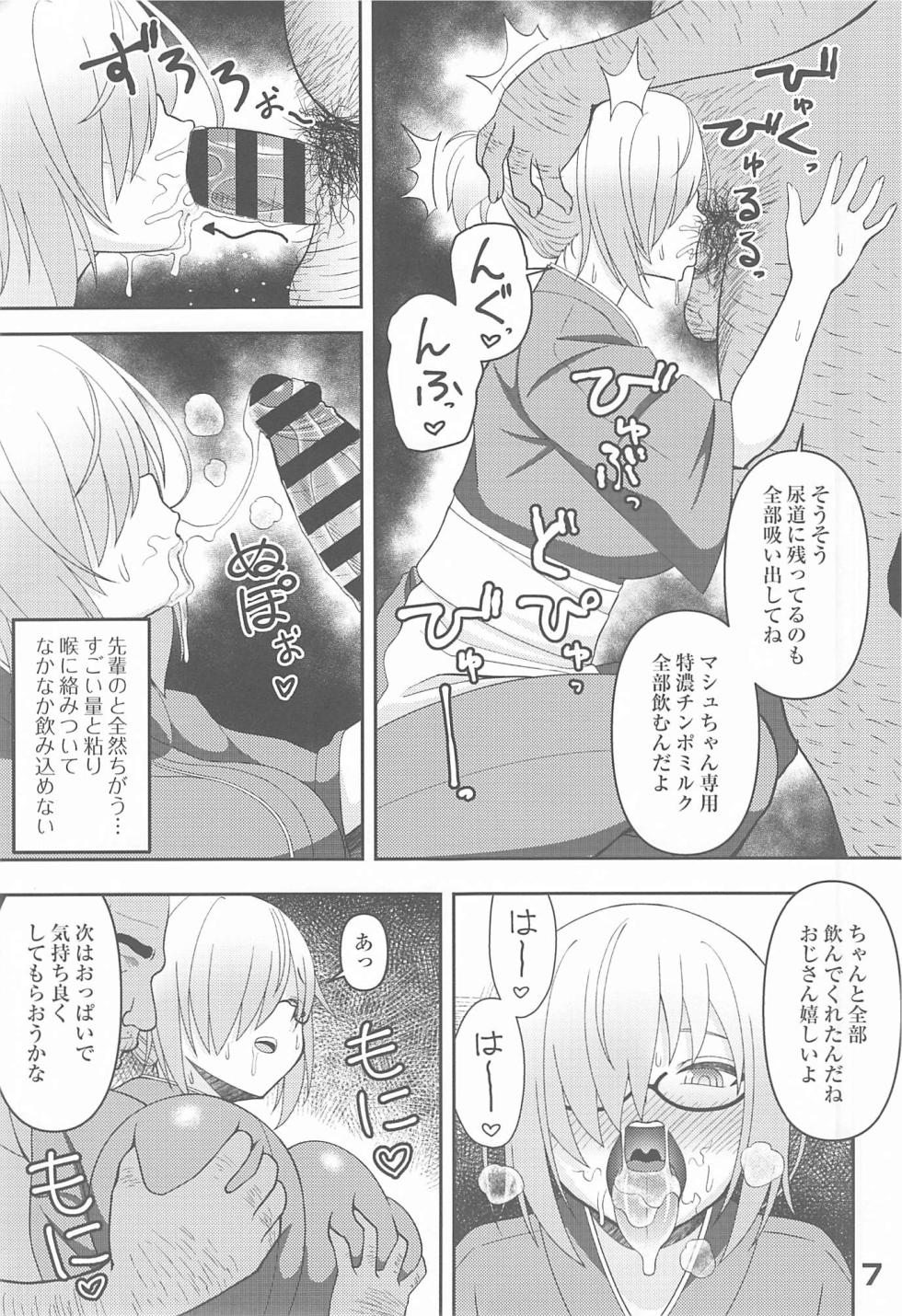 (C100) [Marumieya (Marumie)] Enma-shiki Settaijutsu (Fate/Grand Order) - Page 6