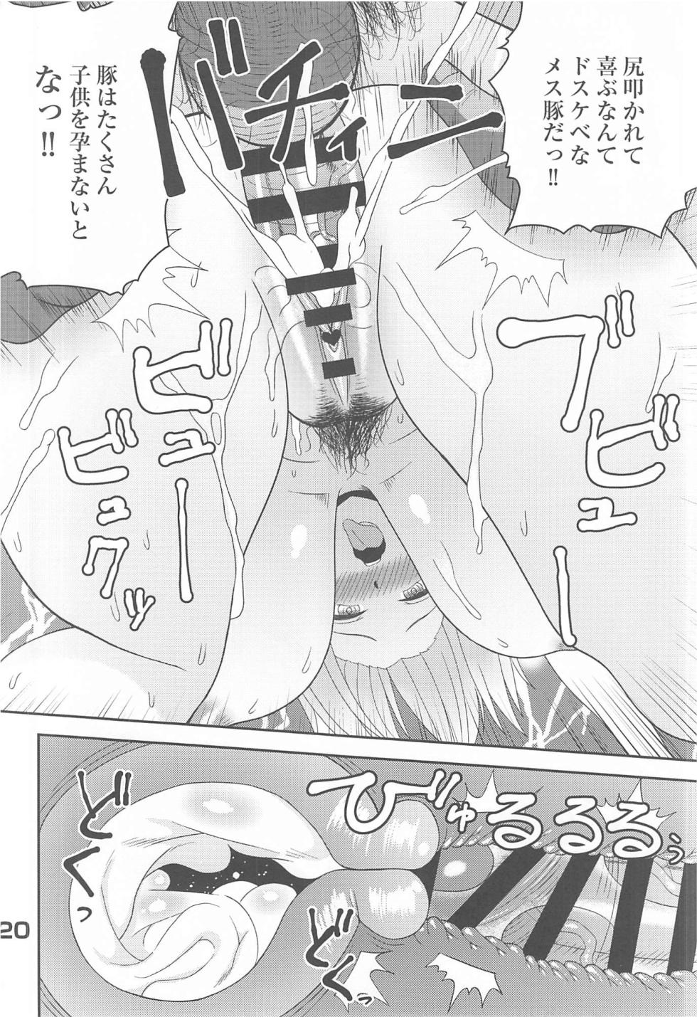 (C100) [Marumieya (Marumie)] Enma-shiki Settaijutsu (Fate/Grand Order) - Page 19