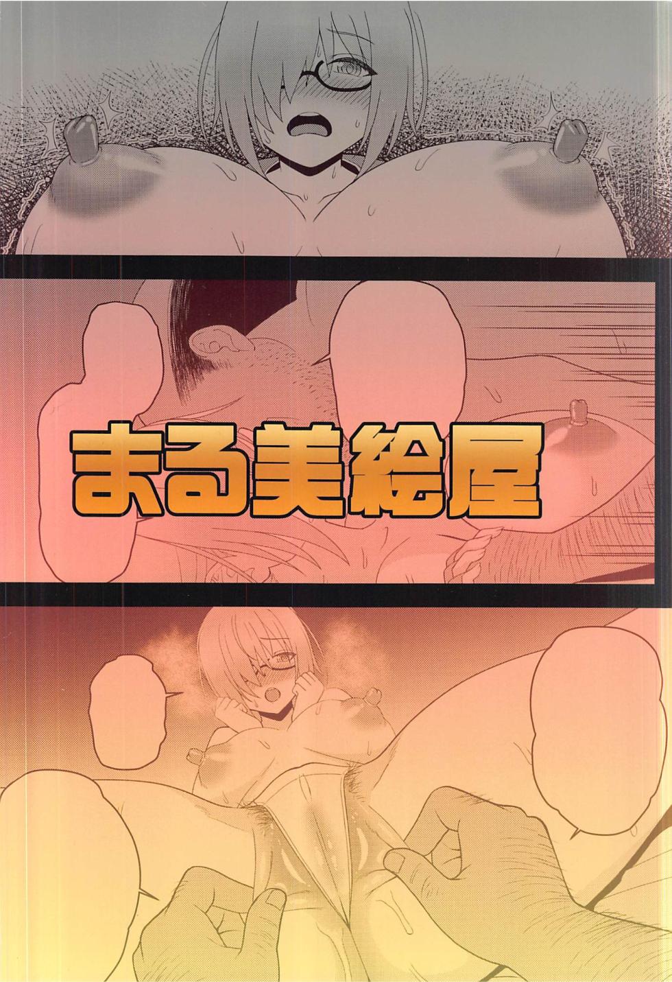 (C100) [Marumieya (Marumie)] Enma-shiki Settaijutsu (Fate/Grand Order) - Page 22