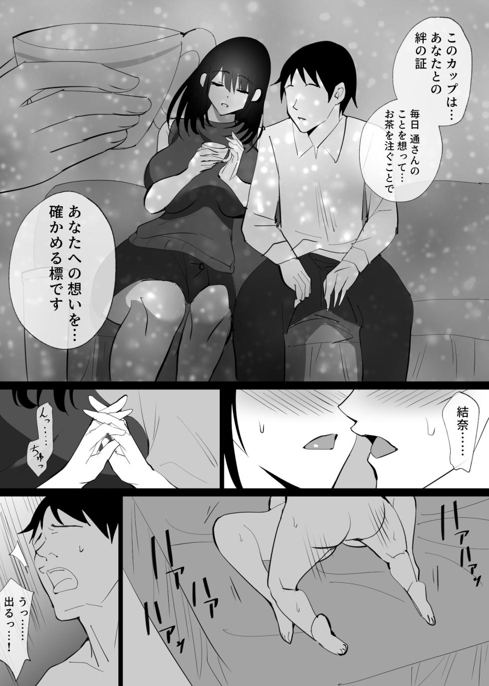 [Hachikou] Ochiru toki 1 [Digital] - Page 10