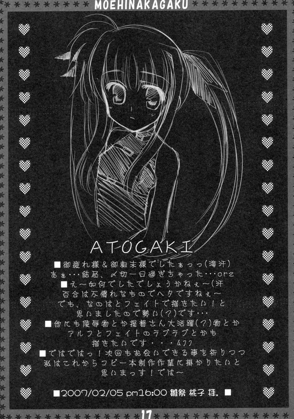 (SC34) [Moehina Kagaku (Hinamatsuri Touko)] St. Lily's Day (Mahou Shoujo Lyrical Nanoha) - Page 16