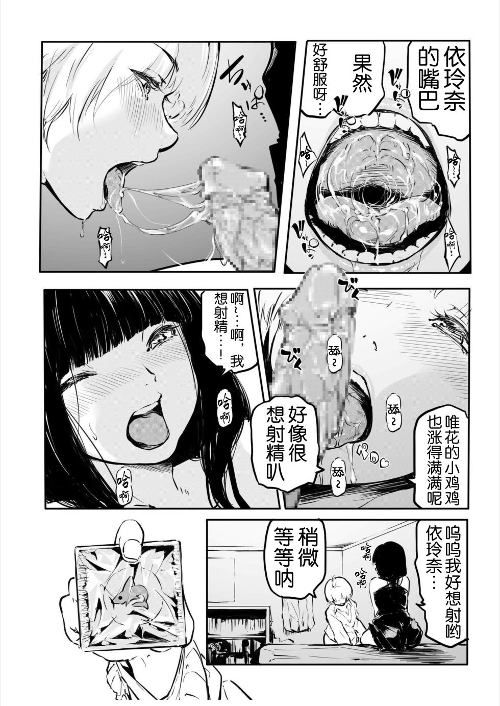 [Fuun  Arai  Daiki] Kou Miete Haetemasu. 10-12 [奢侈的彩凤个人汉化] - Page 38