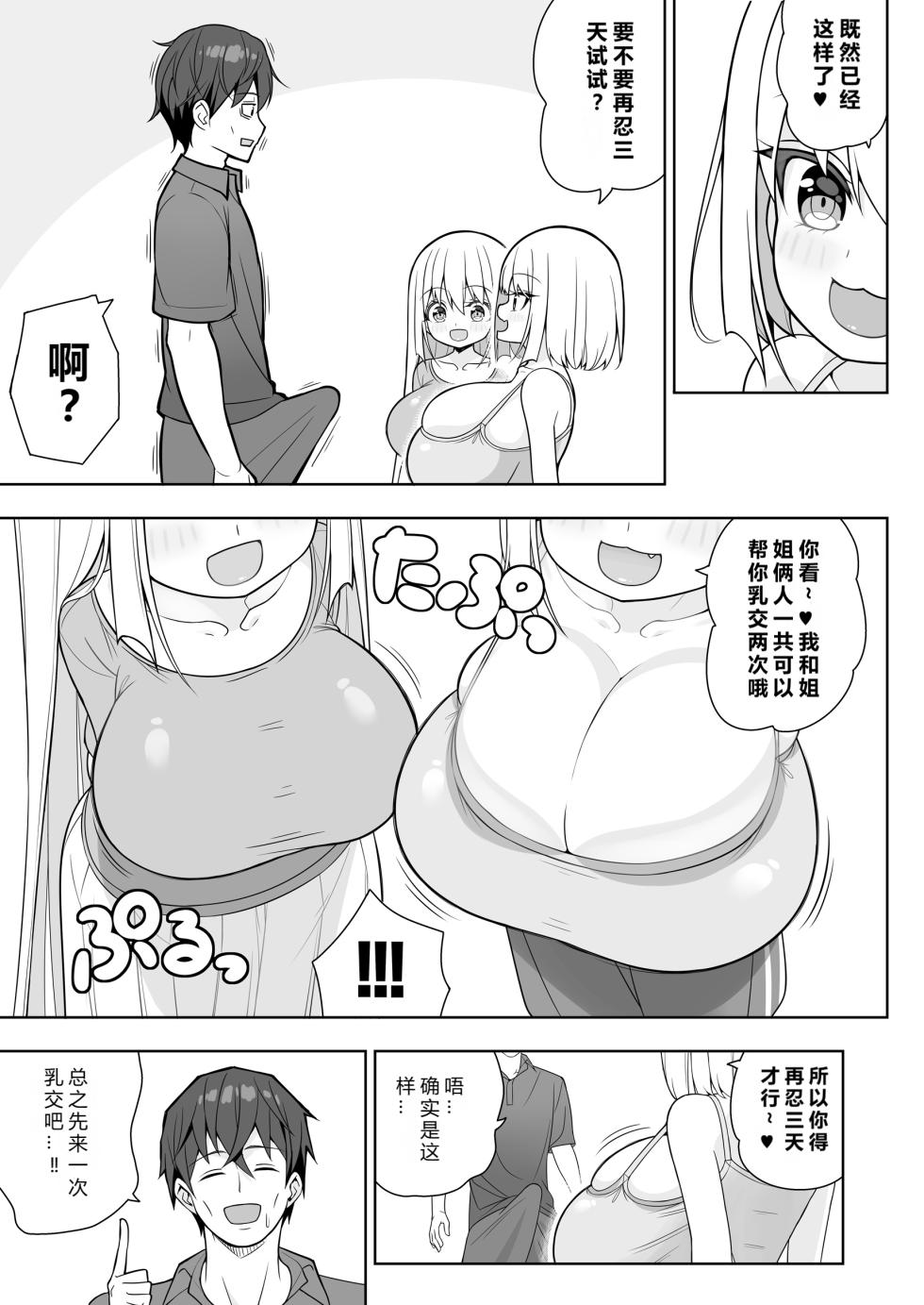 [Othello Ice (shuz)] Dekitara Hasande Agemasu!ru 2 [Chinese] - Page 16