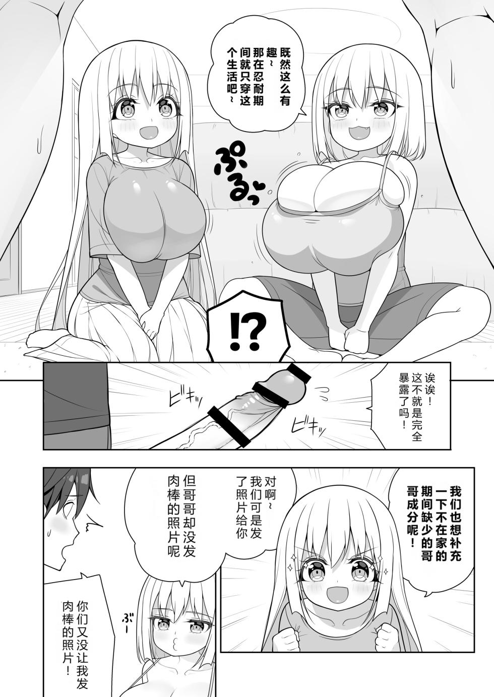 [Othello Ice (shuz)] Dekitara Hasande Agemasu!ru 2 [Chinese] - Page 19