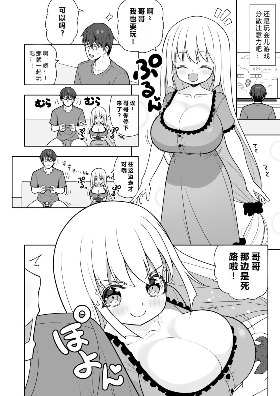 [Othello Ice (shuz)] Dekitara Hasande Agemasu!ru 2 [Chinese] - Page 29