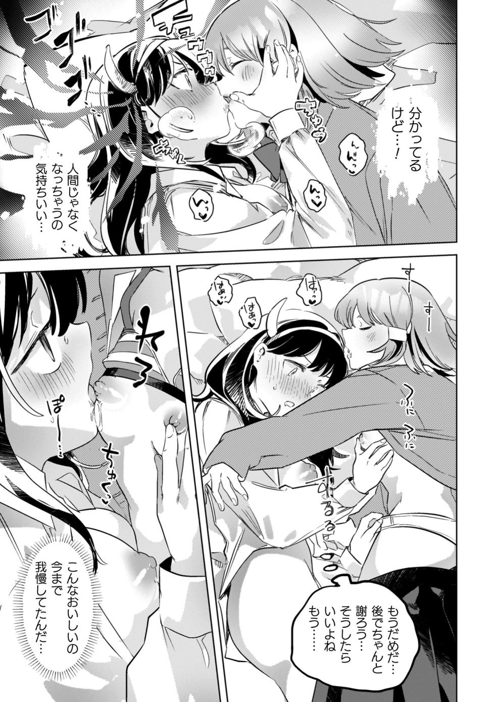 [Wakadori Nikomi] Yuri Kan Hors d'Oeuvre [Digital] - Page 39