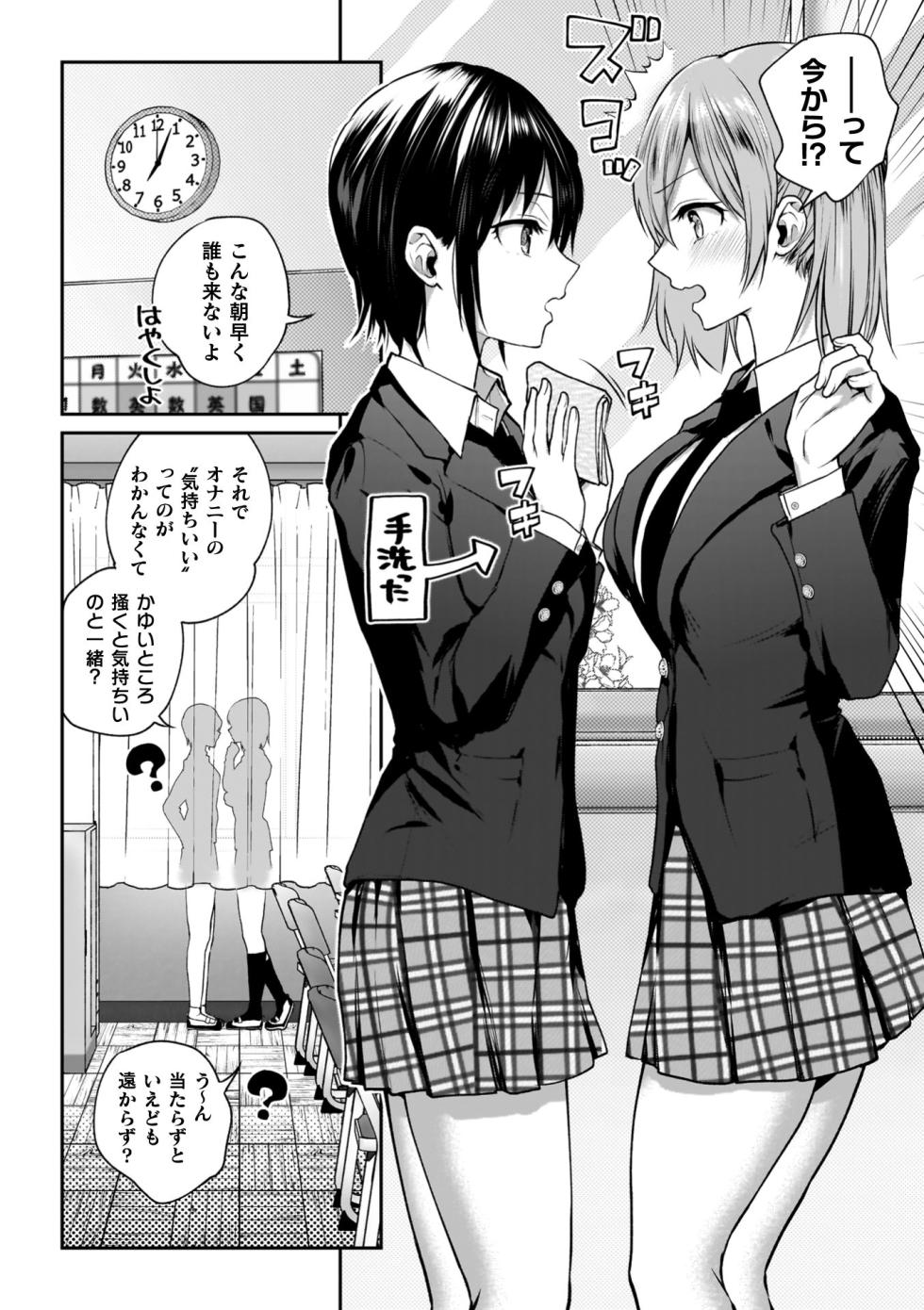 [Nagashiro Rouge] Yuri de Tsutaete Watashi no Uzuki [Digital] - Page 10