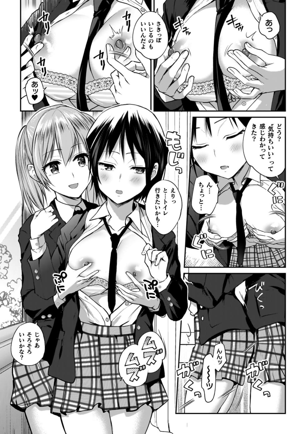 [Nagashiro Rouge] Yuri de Tsutaete Watashi no Uzuki [Digital] - Page 13
