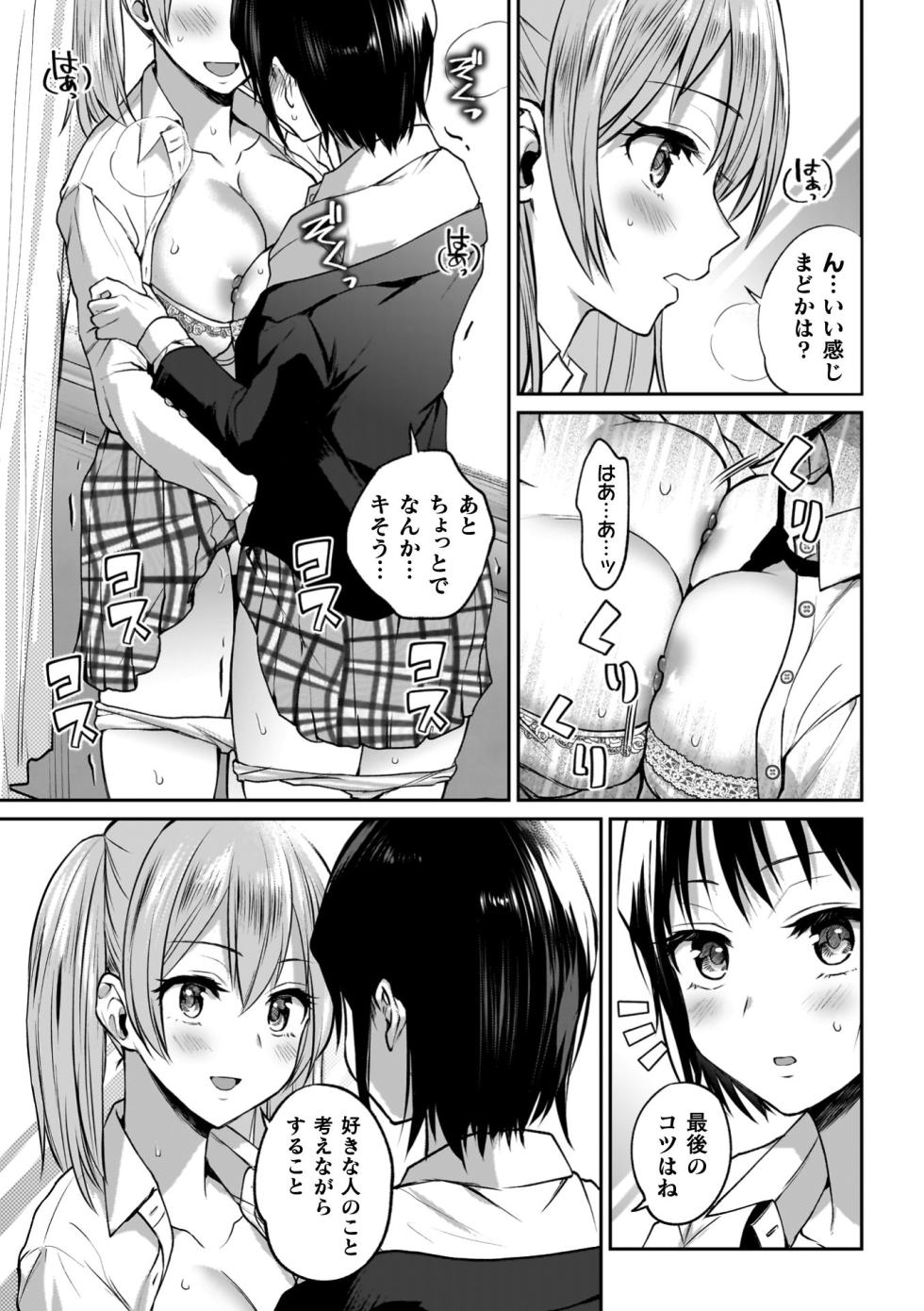 [Nagashiro Rouge] Yuri de Tsutaete Watashi no Uzuki [Digital] - Page 19