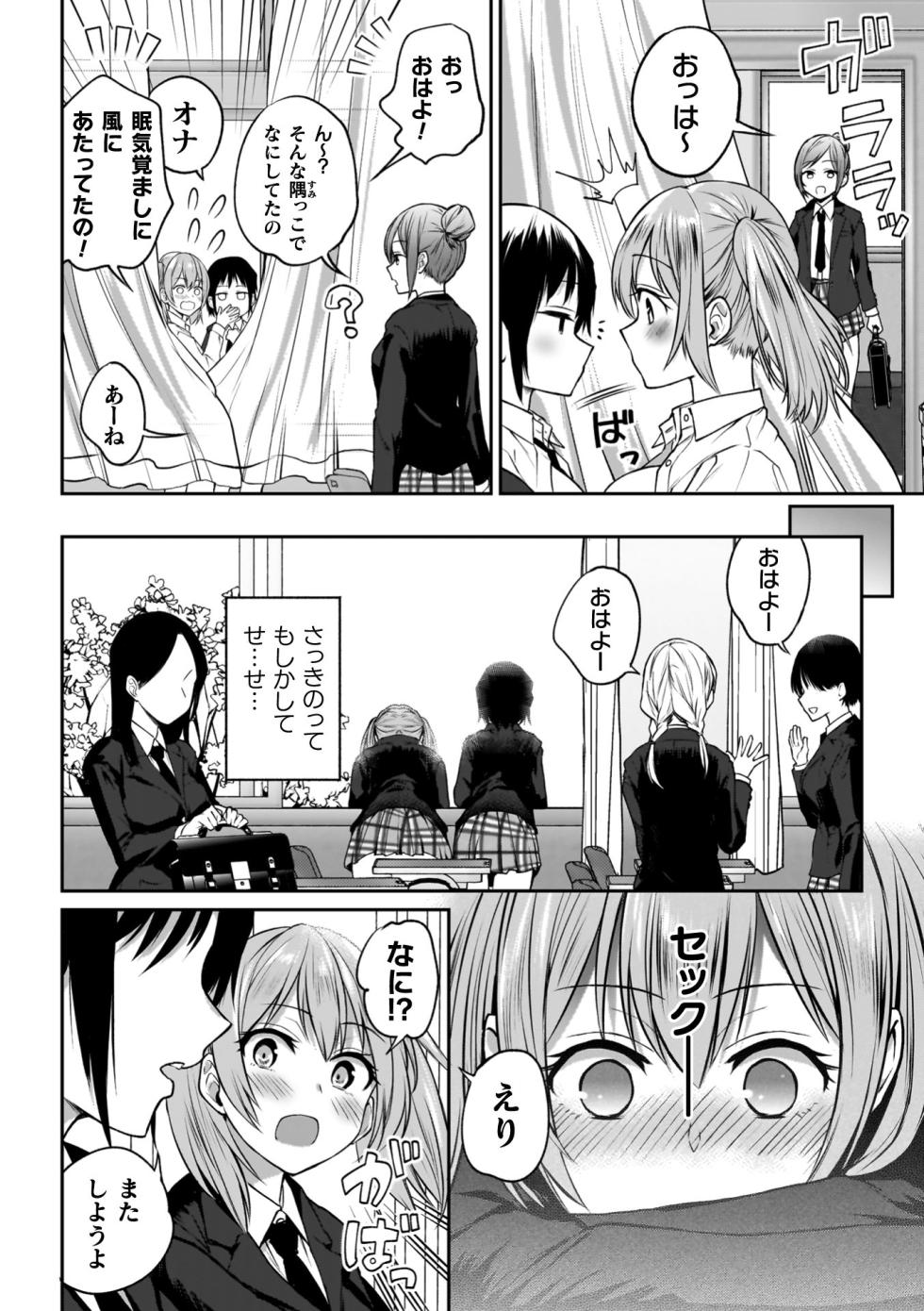 [Nagashiro Rouge] Yuri de Tsutaete Watashi no Uzuki [Digital] - Page 24