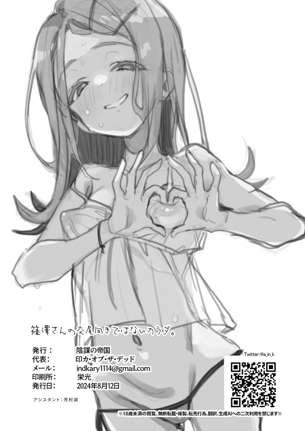 [Inbou no Teikoku (IN-KA of the Dead)] Shinosawa-san no Koubi Muki de wa Nai Karada. | 시노사와 양의 교미에 적합하지 않은 몸 (Gakuen IDOLM@STER) [Korean] [Decensored] [Digital] - Page 25