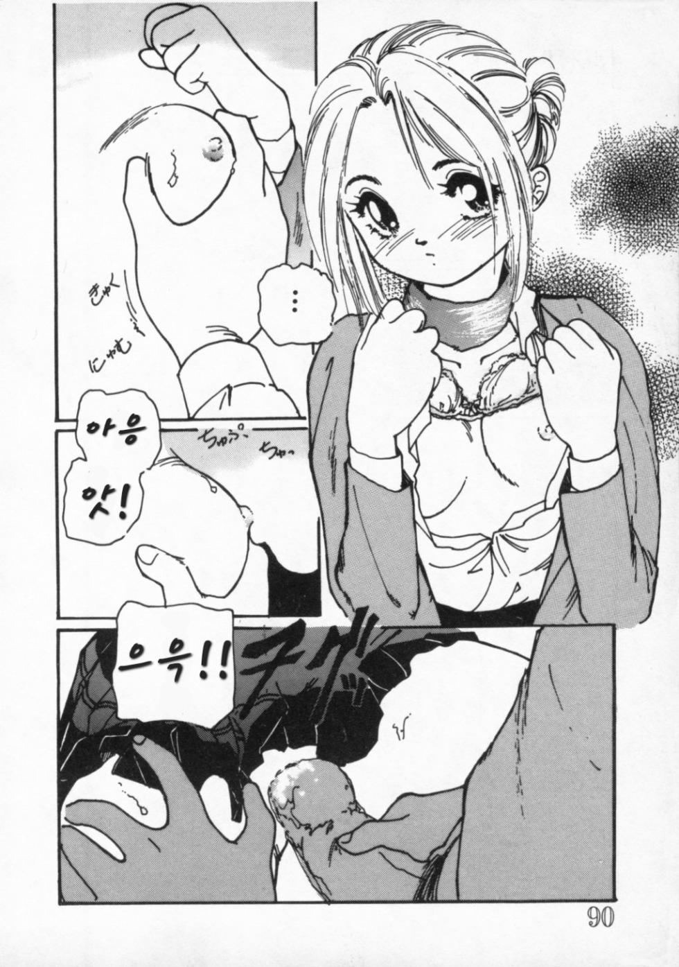 [Protonsaurus] Night Air [Korean] - Page 15