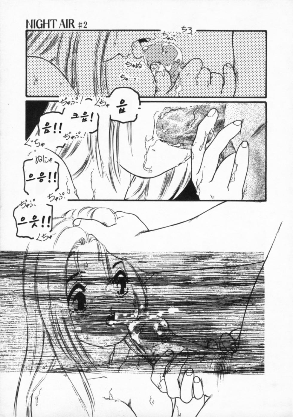 [Protonsaurus] Night Air [Korean] - Page 30