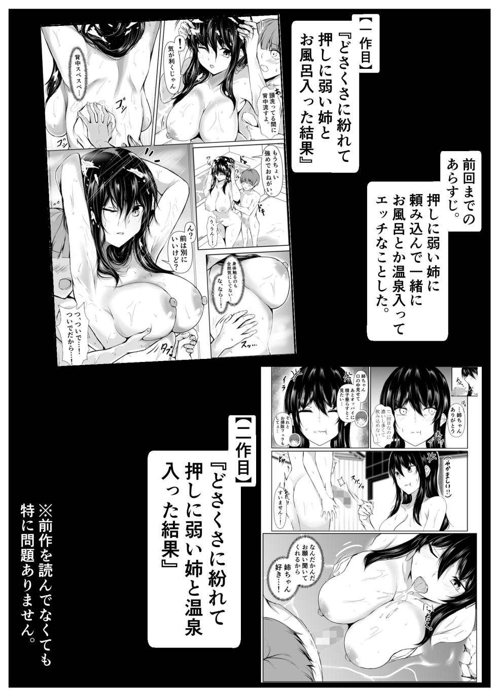 [Ishi Kenpi (Issi-13)] Dosakusa ni Magirete Oshi ni Yowai Ane to Chikubi Ate Game Shita Kekka - Page 1