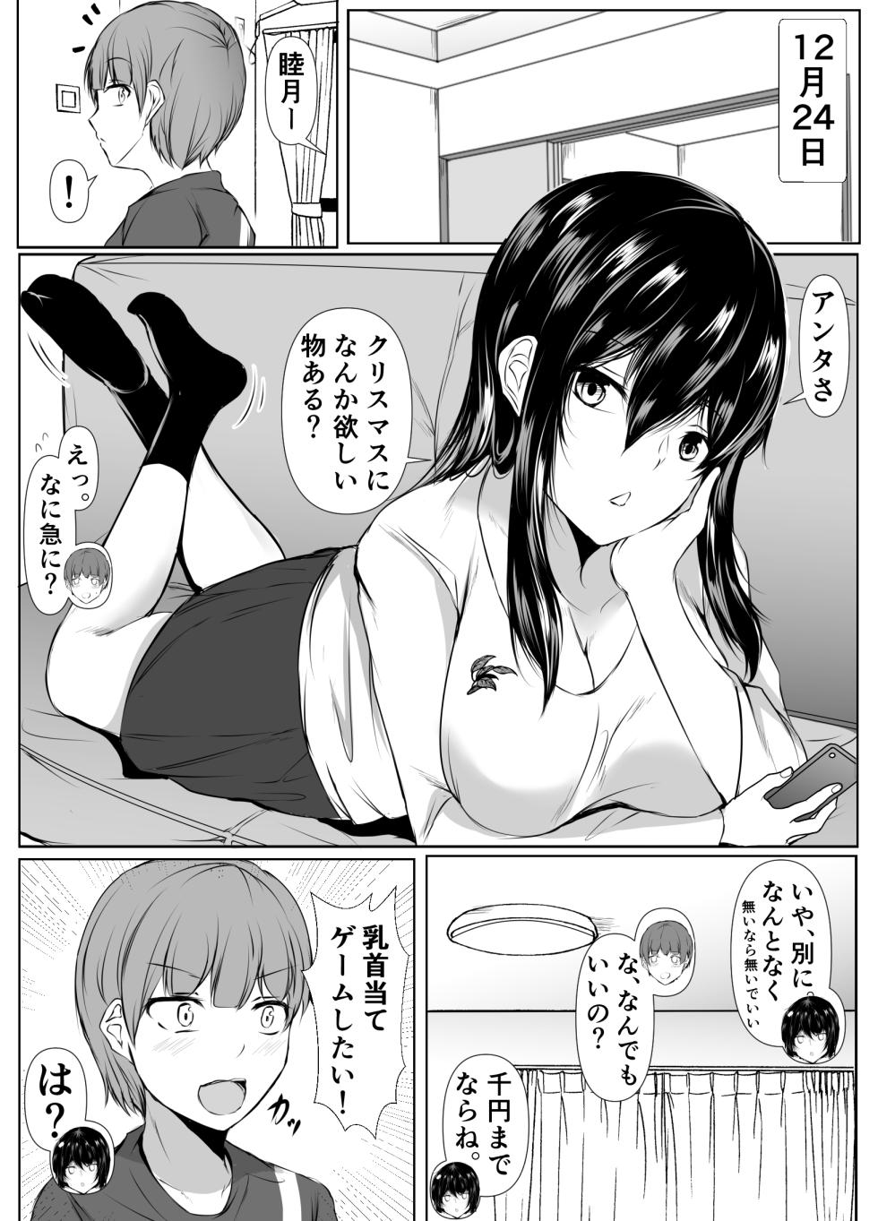 [Ishi Kenpi (Issi-13)] Dosakusa ni Magirete Oshi ni Yowai Ane to Chikubi Ate Game Shita Kekka - Page 3
