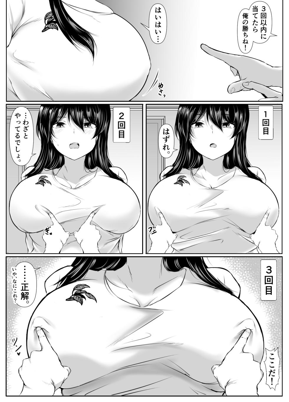 [Ishi Kenpi (Issi-13)] Dosakusa ni Magirete Oshi ni Yowai Ane to Chikubi Ate Game Shita Kekka - Page 5