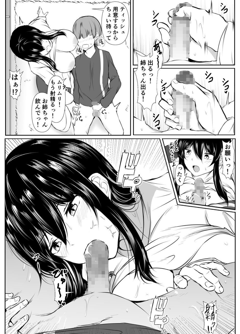 [Ishi Kenpi (Issi-13)] Dosakusa ni Magirete Oshi ni Yowai Ane to Chikubi Ate Game Shita Kekka - Page 9