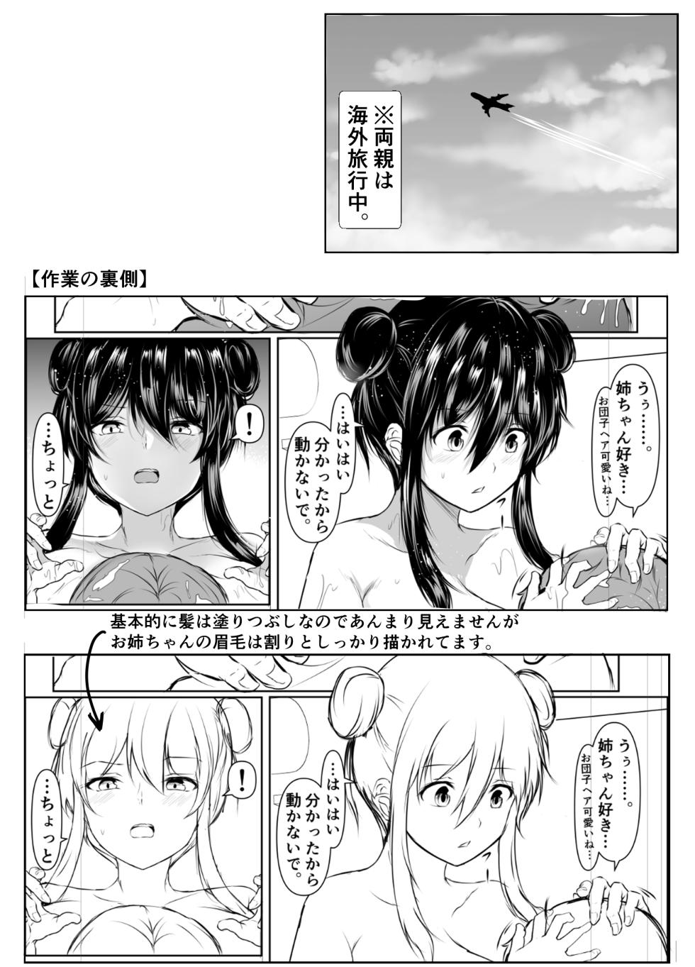 [Ishi Kenpi (Issi-13)] Dosakusa ni Magirete Oshi ni Yowai Ane to Chikubi Ate Game Shita Kekka - Page 19