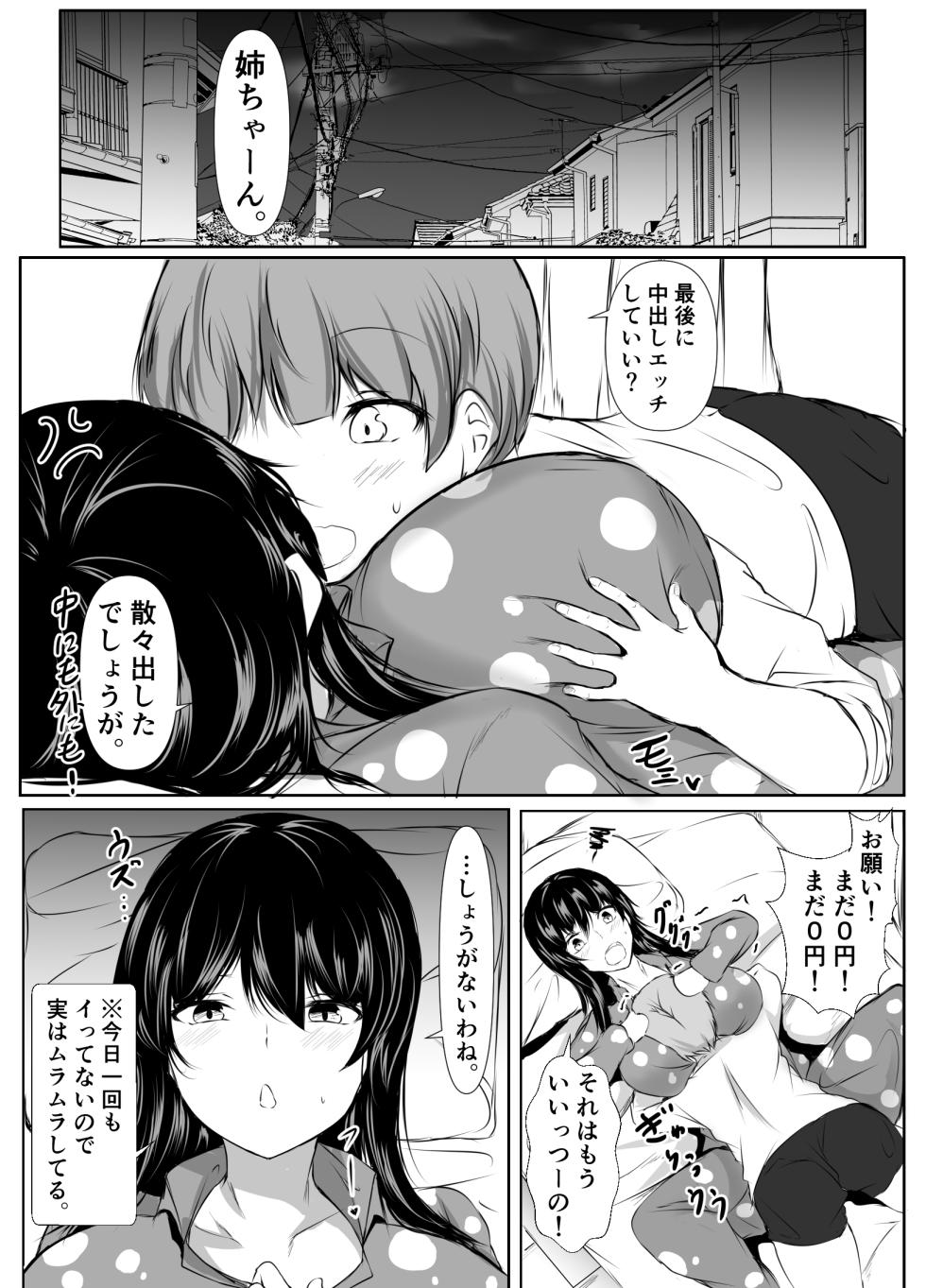 [Ishi Kenpi (Issi-13)] Dosakusa ni Magirete Oshi ni Yowai Ane to Chikubi Ate Game Shita Kekka - Page 28