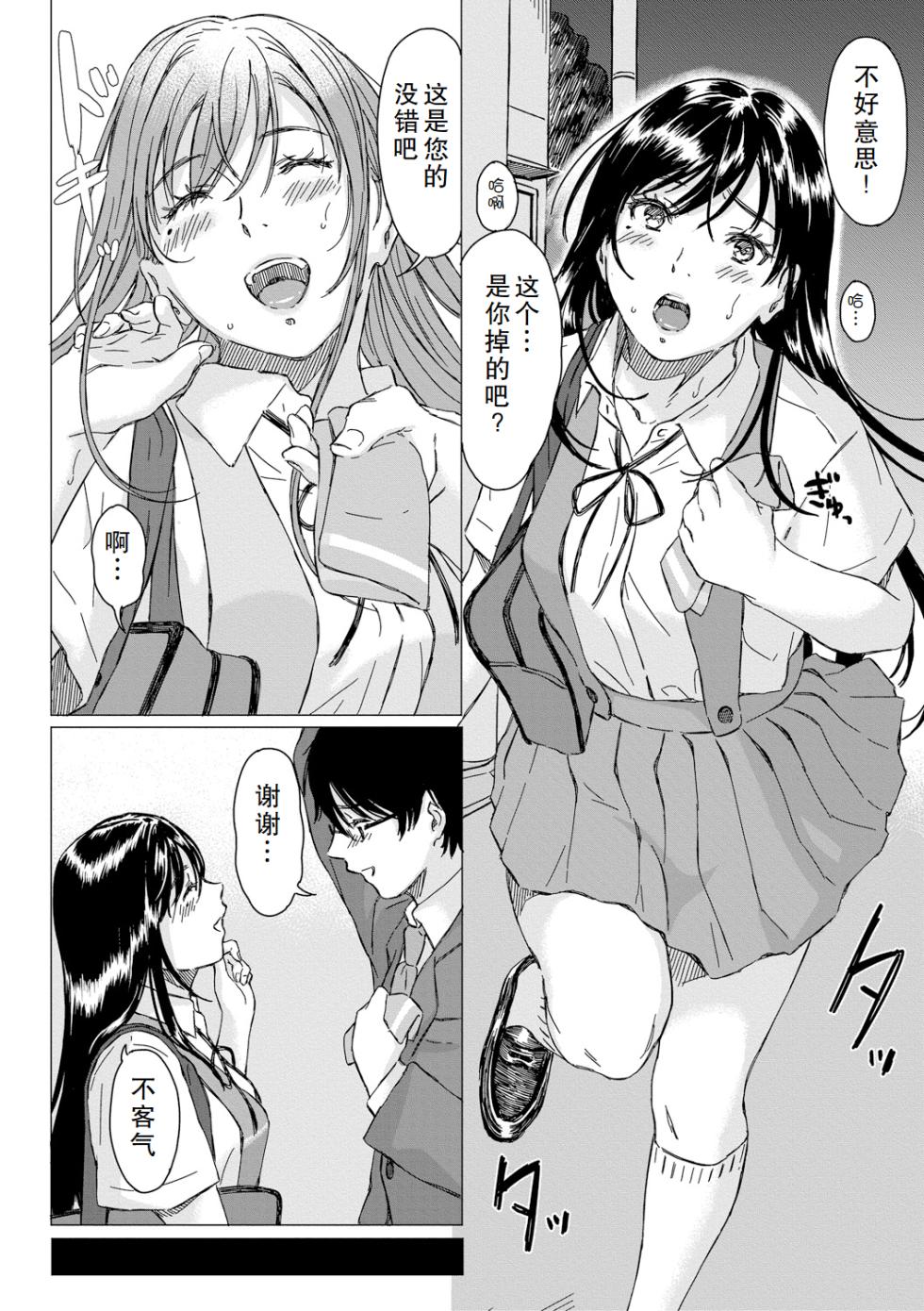 [Momota] Stockholm Syndrome | 斯德哥尔摩综合征 (COMIC Shingeki 2019-04) [Chinese] [Digital] - Page 2