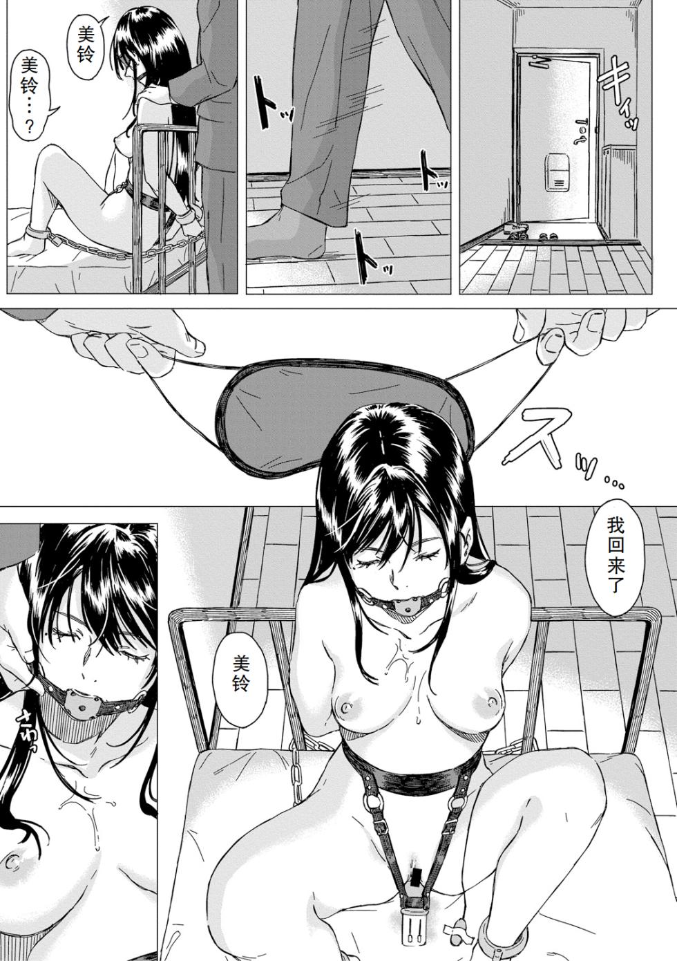 [Momota] Stockholm Syndrome | 斯德哥尔摩综合征 (COMIC Shingeki 2019-04) [Chinese] [Digital] - Page 3