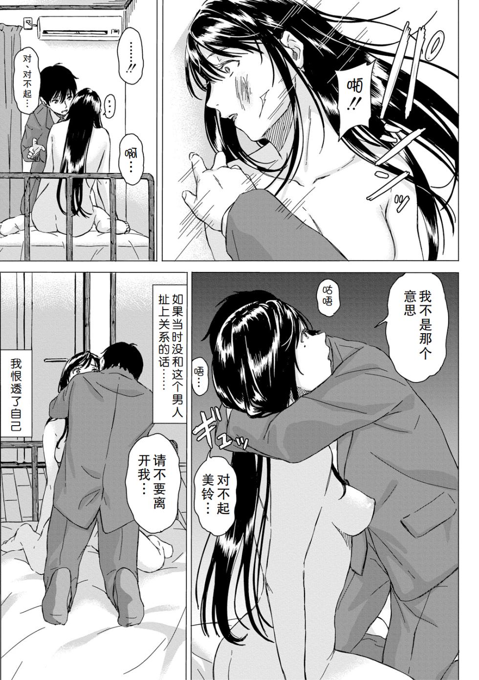 [Momota] Stockholm Syndrome | 斯德哥尔摩综合征 (COMIC Shingeki 2019-04) [Chinese] [Digital] - Page 7