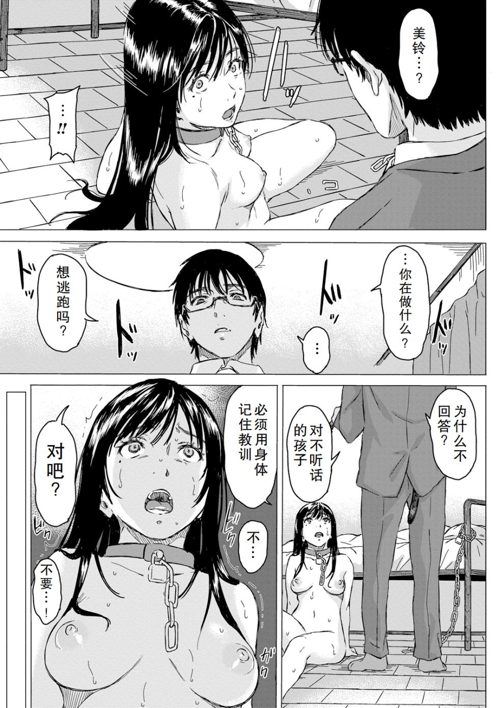 [Momota] Stockholm Syndrome | 斯德哥尔摩综合征 (COMIC Shingeki 2019-04) [Chinese] [Digital] - Page 15