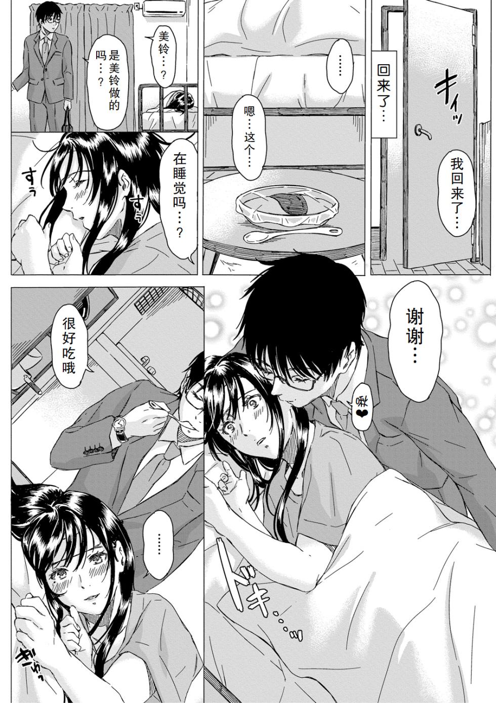 [Momota] Stockholm Syndrome | 斯德哥尔摩综合征 (COMIC Shingeki 2019-04) [Chinese] [Digital] - Page 22