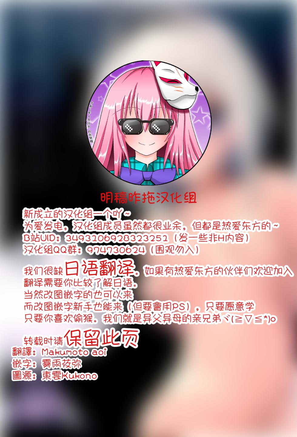 (CT29) [Sarpaccio (Waira)] Choro Sensei | 濕漉漉的老师 (Touhou Project) [Chinese] [明稿昨拖漢化組] - Page 2