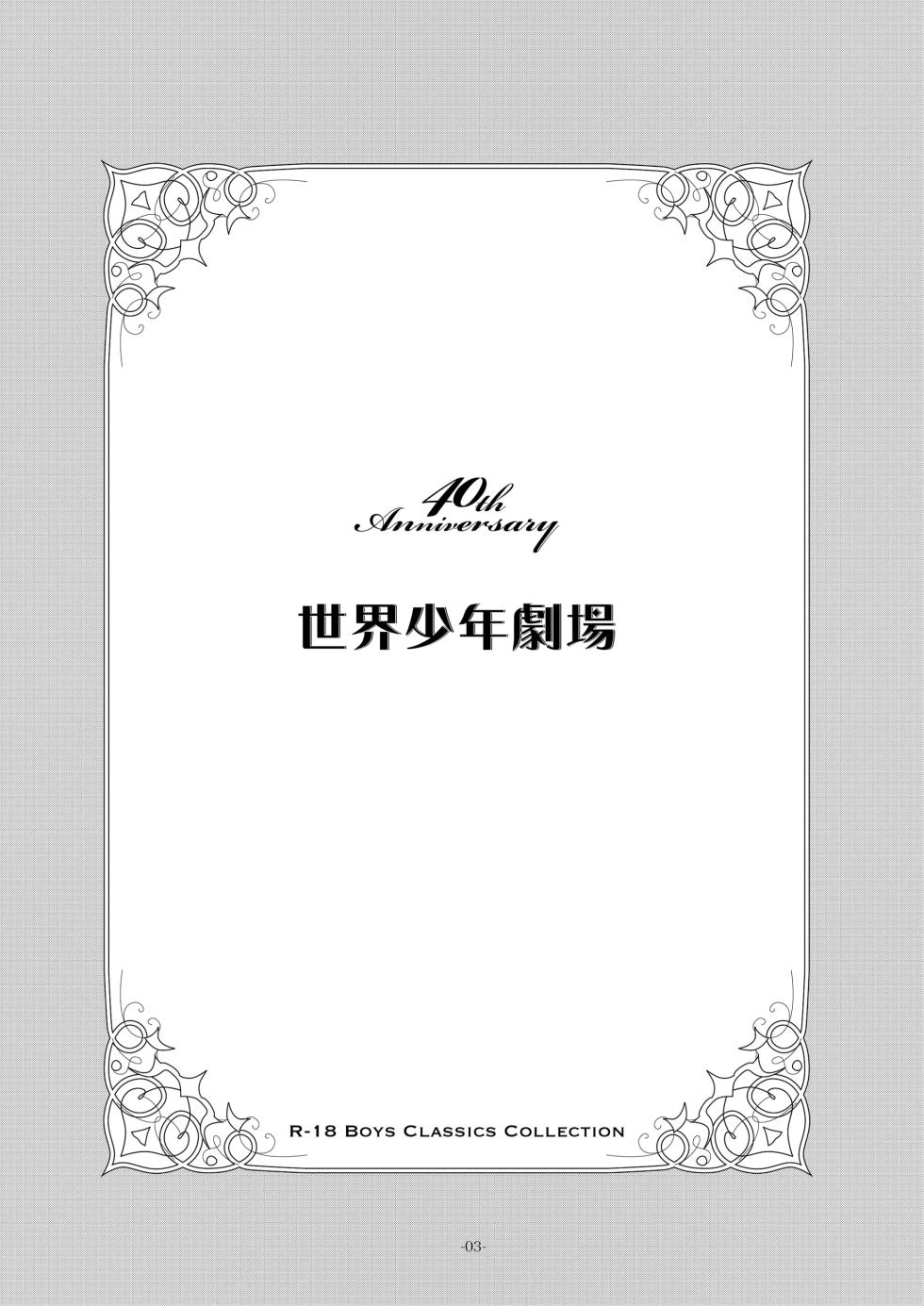 [Okashi Tai (Kin no Tamamushi)] Sekai Shounen Gekijou | 세계 소년 극장 (World Masterpiece Theater) [Korean] [도레솔] [Digital] - Page 3