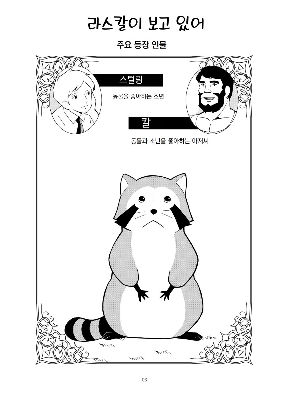 [Okashi Tai (Kin no Tamamushi)] Sekai Shounen Gekijou | 세계 소년 극장 (World Masterpiece Theater) [Korean] [도레솔] [Digital] - Page 6