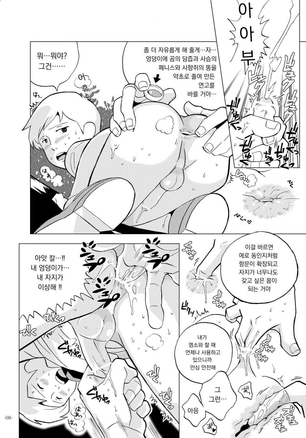 [Okashi Tai (Kin no Tamamushi)] Sekai Shounen Gekijou | 세계 소년 극장 (World Masterpiece Theater) [Korean] [도레솔] [Digital] - Page 8