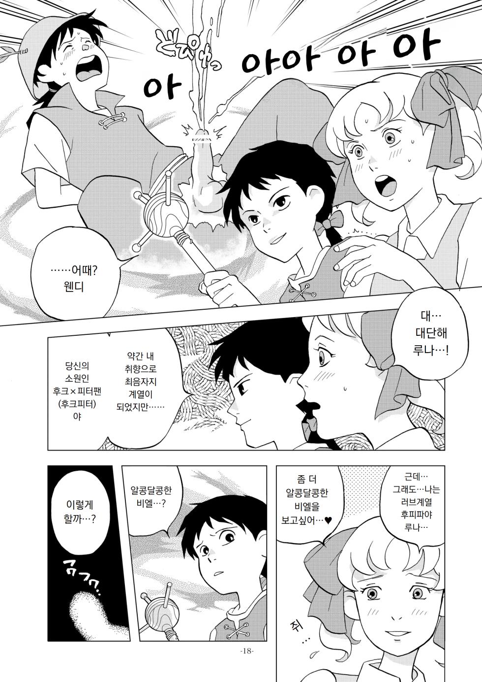 [Okashi Tai (Kin no Tamamushi)] Sekai Shounen Gekijou | 세계 소년 극장 (World Masterpiece Theater) [Korean] [도레솔] [Digital] - Page 18