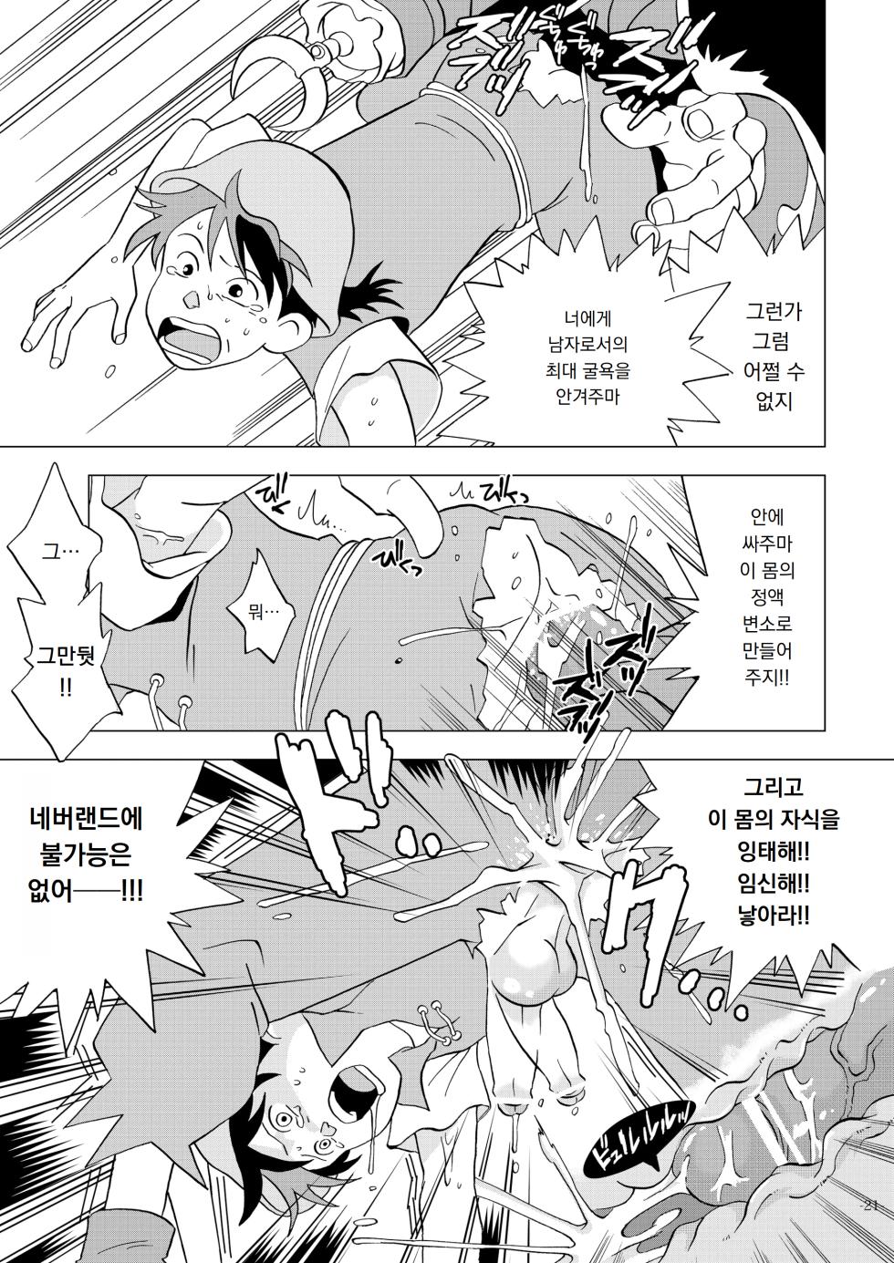 [Okashi Tai (Kin no Tamamushi)] Sekai Shounen Gekijou | 세계 소년 극장 (World Masterpiece Theater) [Korean] [도레솔] [Digital] - Page 21