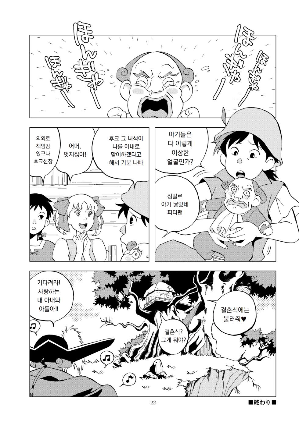 [Okashi Tai (Kin no Tamamushi)] Sekai Shounen Gekijou | 세계 소년 극장 (World Masterpiece Theater) [Korean] [도레솔] [Digital] - Page 22