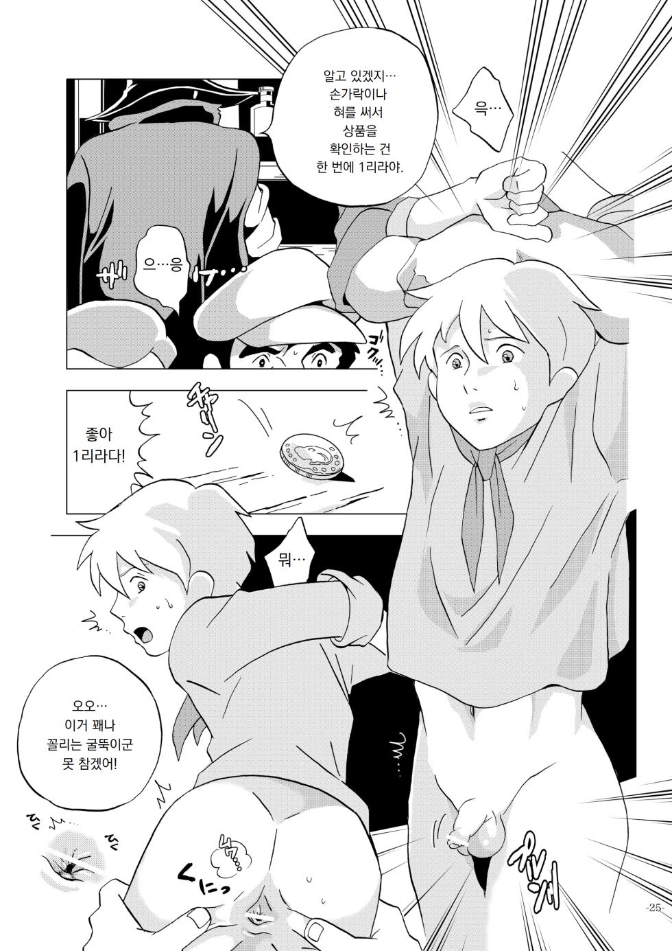 [Okashi Tai (Kin no Tamamushi)] Sekai Shounen Gekijou | 세계 소년 극장 (World Masterpiece Theater) [Korean] [도레솔] [Digital] - Page 25