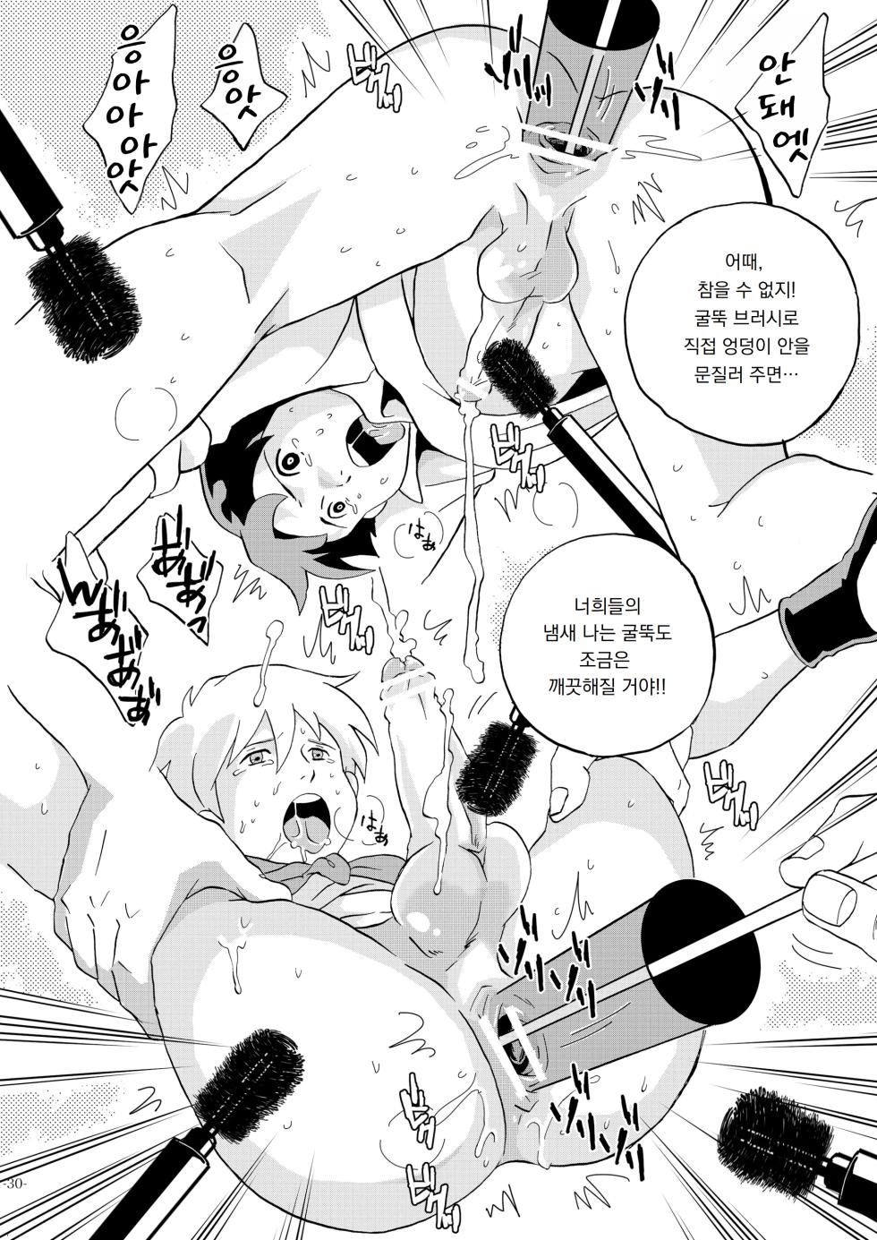 [Okashi Tai (Kin no Tamamushi)] Sekai Shounen Gekijou | 세계 소년 극장 (World Masterpiece Theater) [Korean] [도레솔] [Digital] - Page 30