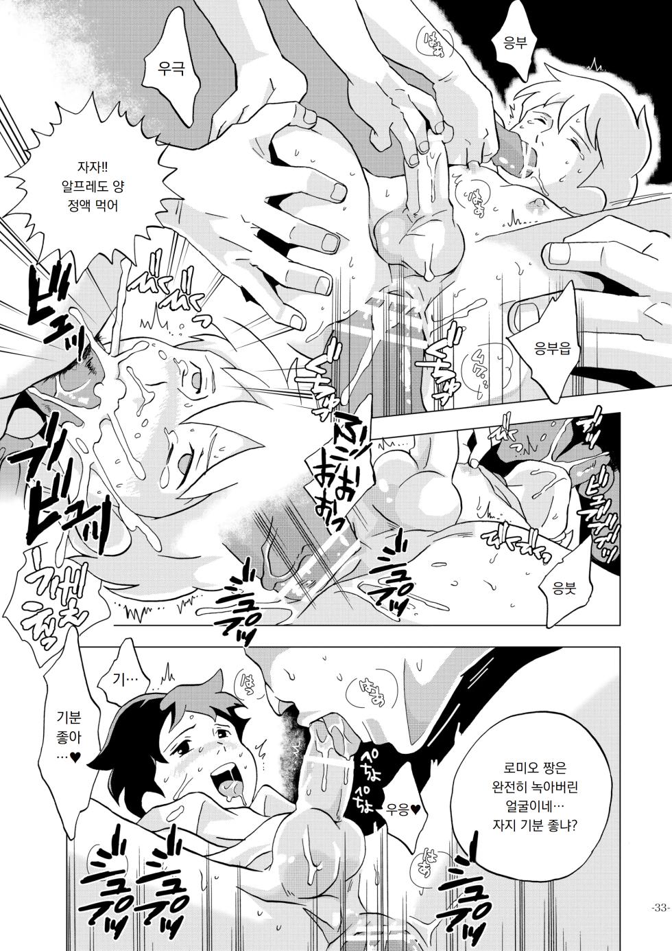 [Okashi Tai (Kin no Tamamushi)] Sekai Shounen Gekijou | 세계 소년 극장 (World Masterpiece Theater) [Korean] [도레솔] [Digital] - Page 33