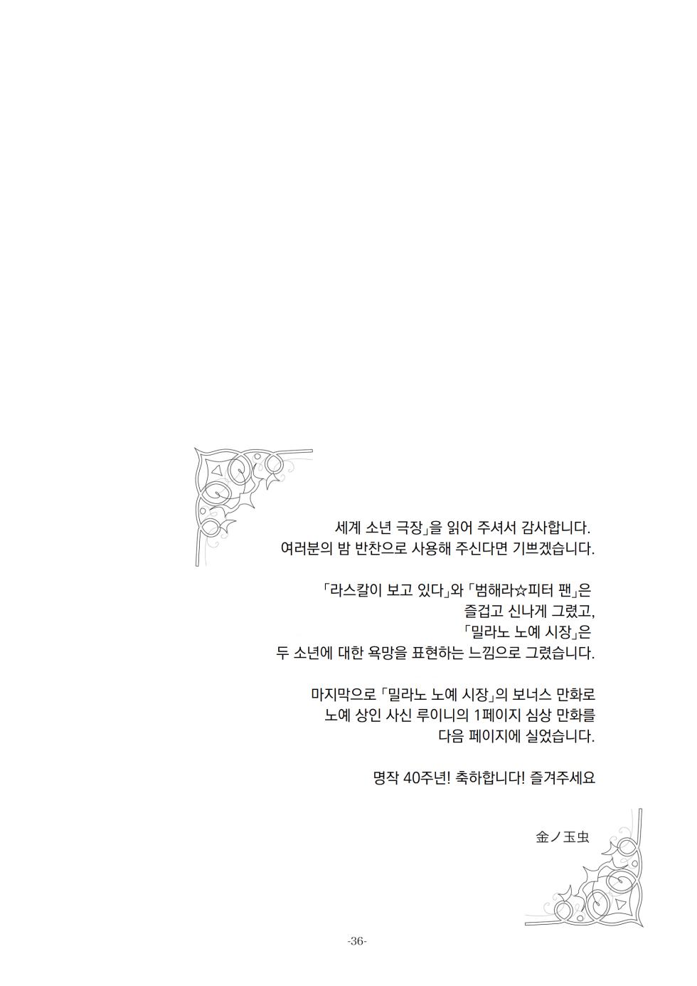 [Okashi Tai (Kin no Tamamushi)] Sekai Shounen Gekijou | 세계 소년 극장 (World Masterpiece Theater) [Korean] [도레솔] [Digital] - Page 36