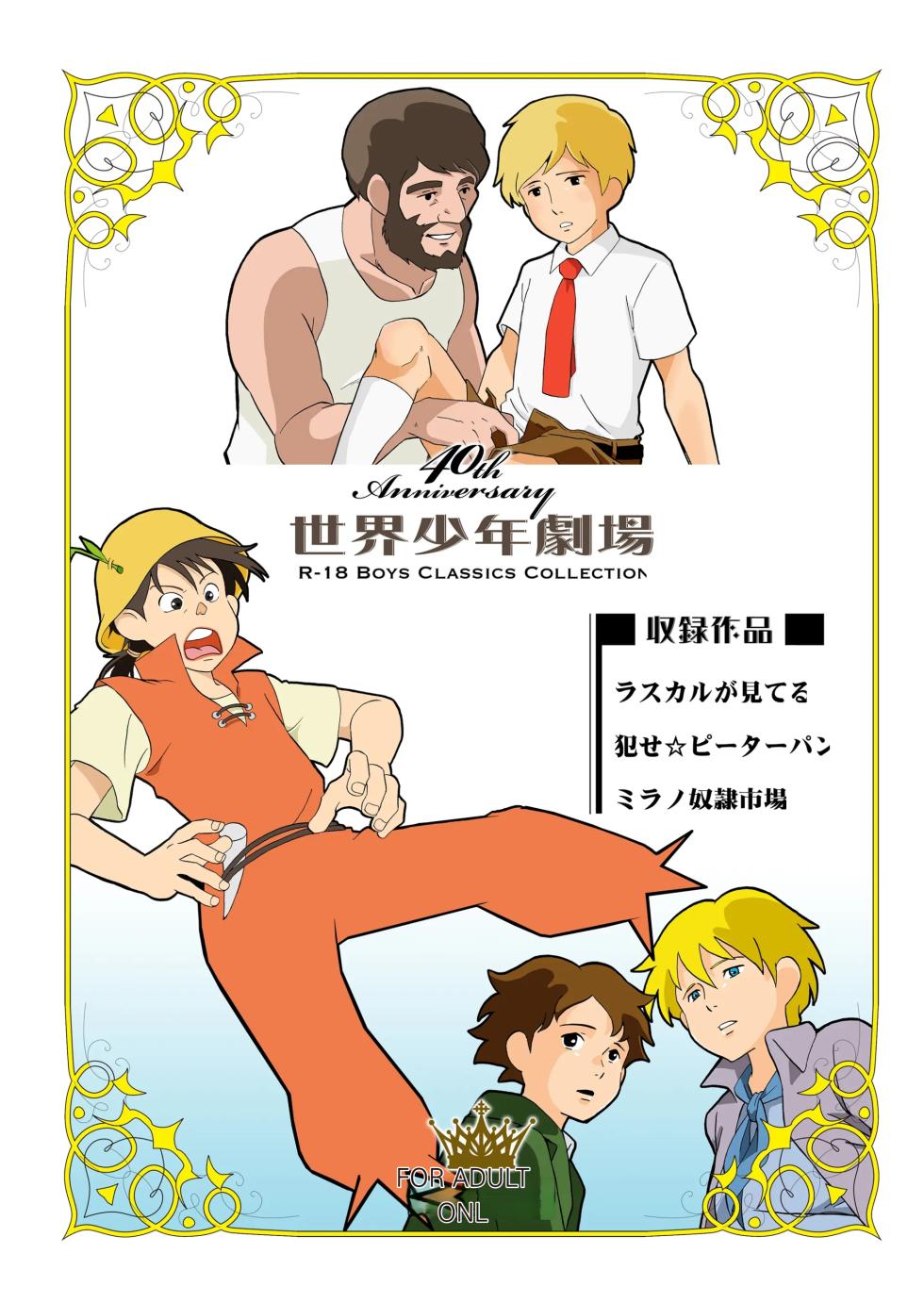 [Okashi Tai (Kin no Tamamushi)] Sekai Shounen Gekijou | 세계 소년 극장 (World Masterpiece Theater) [Korean] [도레솔] [Digital] - Page 40