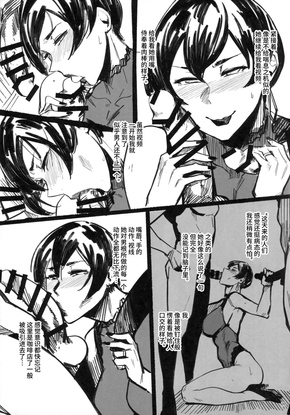 [アイソカーブ_(アレグロ)]人妻不貞交尾図録_参+肆【不咕鸟+春桑汉化】 - Page 18