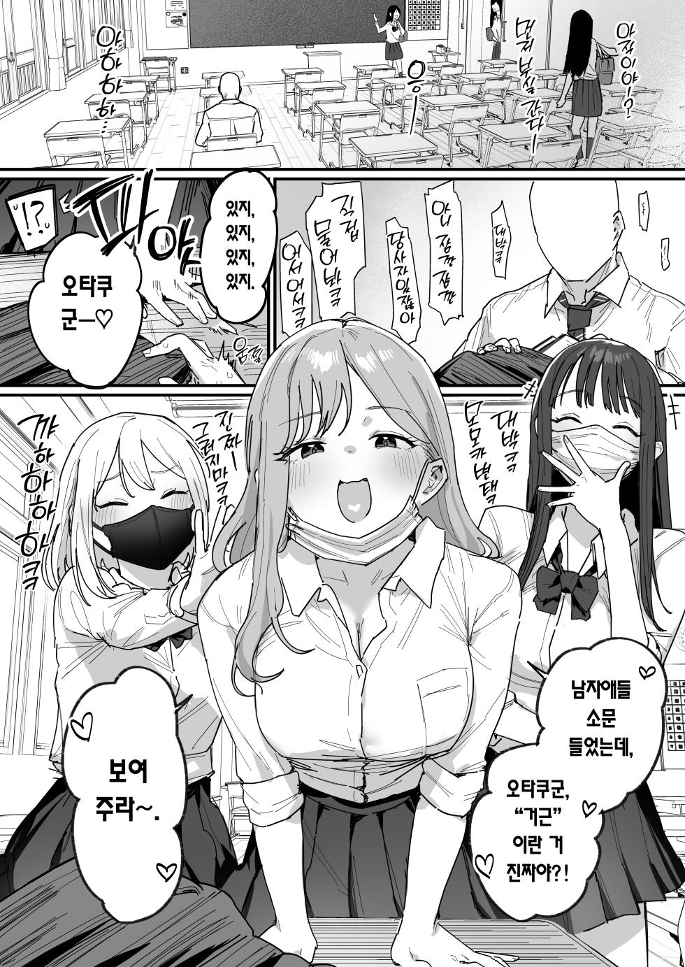 [ie] 3ギャル | 3갸루 [Korean] [Team Edge] [Ongoing] - Page 1