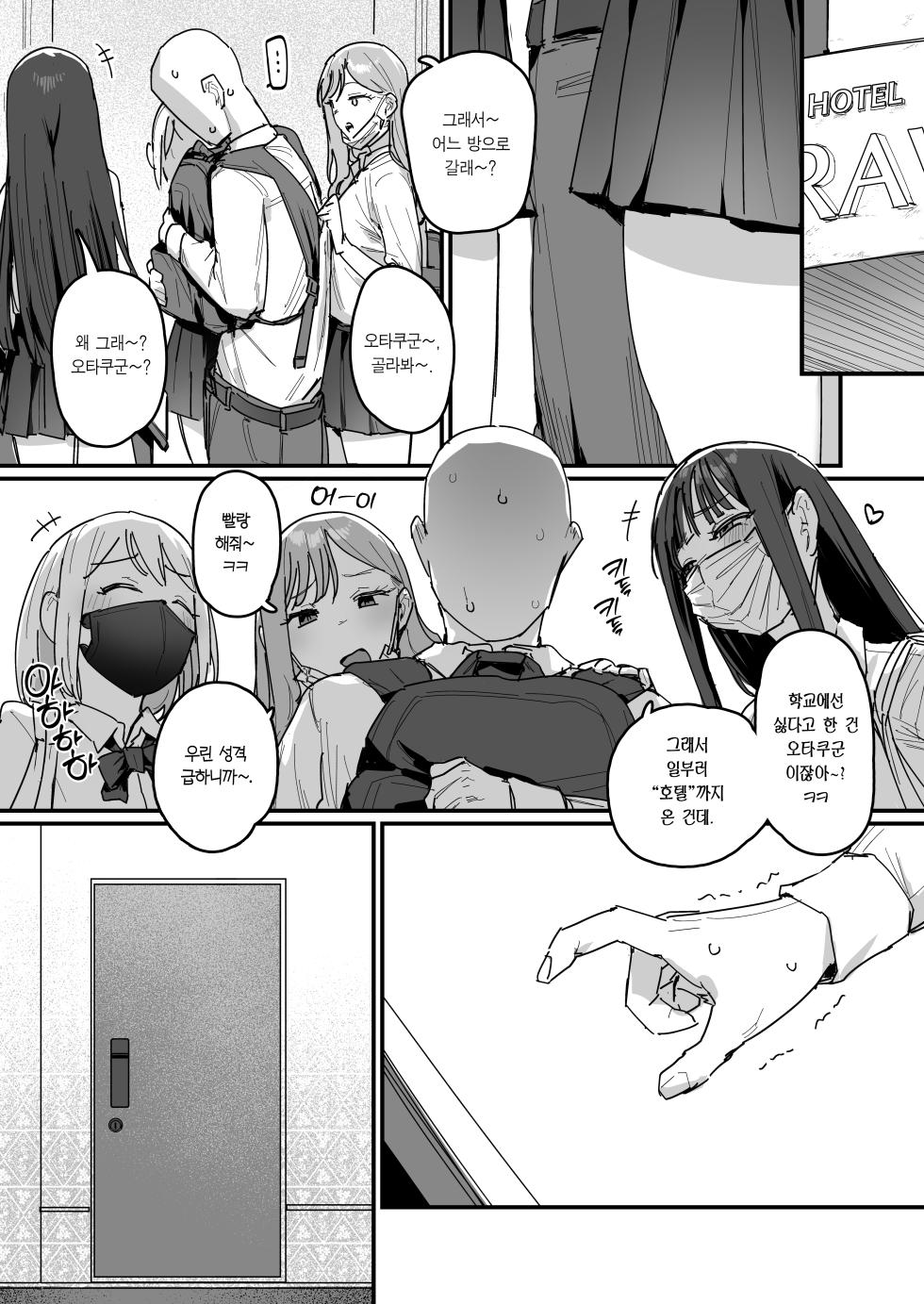 [ie] 3ギャル | 3갸루 [Korean] [Team Edge] [Ongoing] - Page 2