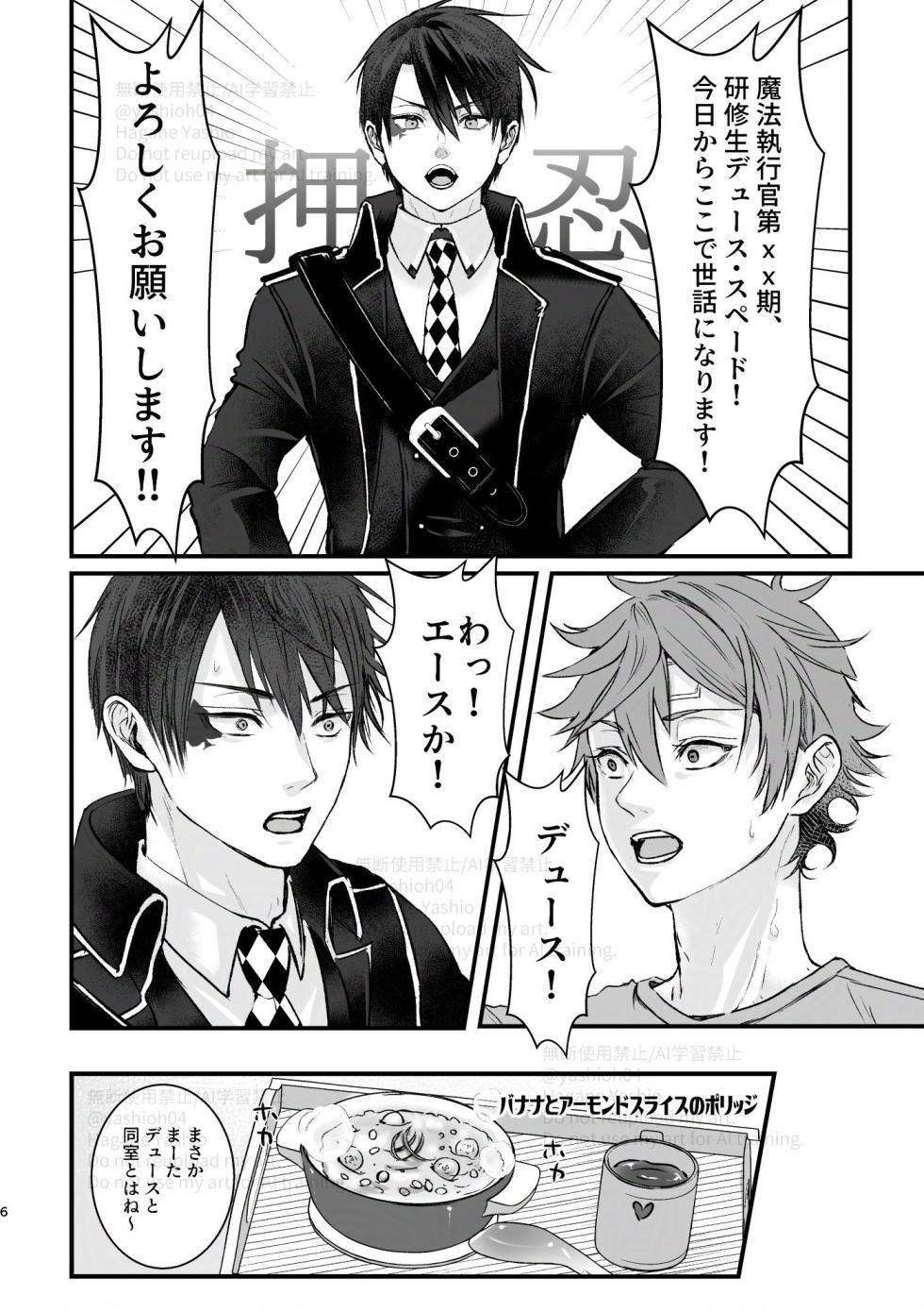 [Suisei Aquarium (Yashio Hagane)] おつきあいするまでキスしません！ (Disney: Twisted-Wonderland) [Digital] - Page 5