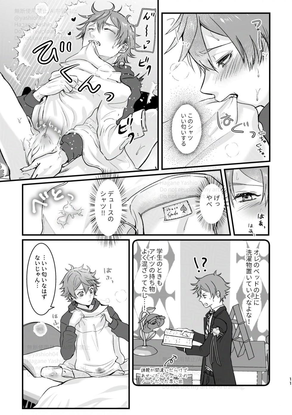 [Suisei Aquarium (Yashio Hagane)] おつきあいするまでキスしません！ (Disney: Twisted-Wonderland) [Digital] - Page 10