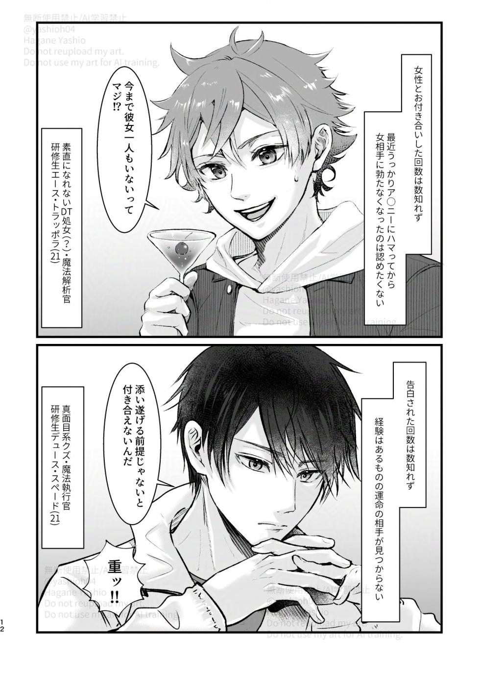 [Suisei Aquarium (Yashio Hagane)] おつきあいするまでキスしません！ (Disney: Twisted-Wonderland) [Digital] - Page 11